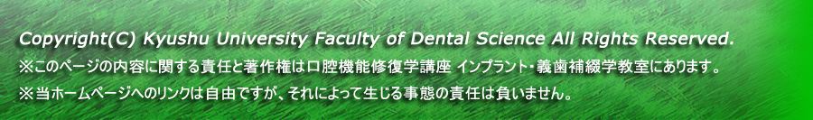 Copyright(C) Kyushu University Faculty of Dental Science All Rights Reserved.